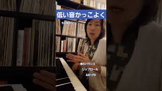 6低い音かっこよく 歌うま 目指そう基礎からコツコツjapanesesinger music vocal [upl. by Fanchan369]