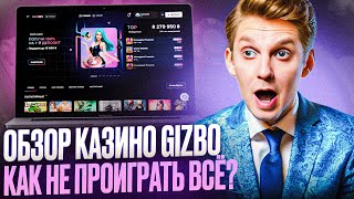 CASINO GIZBO ОБЗОР  ДАЮ ДЛЯ КАЗИНО ГИЗБО БОНУСЫ  ЗАБРАТЬ CASINO GIZBO БОНУСЫ МОЖНО ЗДЕСЬ [upl. by Manchester172]