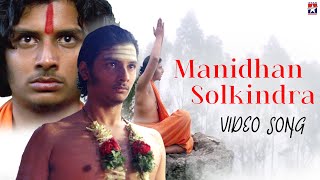 Manidhan Solkindra Video Song  Raam Tamil Movie  Jiiva  Gajala  Yuvan Shankar Raja [upl. by Eta829]