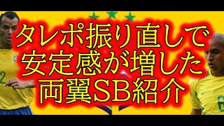 選手紹介タレポ振り直しで安定感が増した安定コンビ、ロべカルカフーレビューefootball 2024イーフトアプリ [upl. by Eecram284]