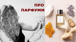 The Musc від Essential Parfums  Огляд аромату [upl. by Macleod]