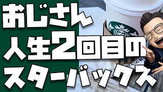 スタバさん、これはないって。。オールミルクを初体験しに行ってみたら・・・【はじめてのスターバックスVol3】 [upl. by Ronnoc]