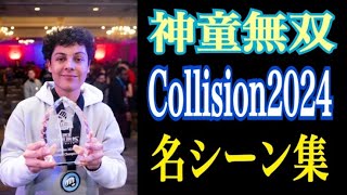 【神童無双】神童対決を制して圧倒的優勝！！Collision2024名シーン集【スマブラSP】 [upl. by Trela]