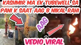 Stocking😲 Vedio viral Kashmir ma ek tubewell sa pani k saat saat aag b nikal [upl. by Noah]