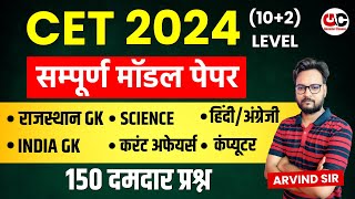 CET 12th Marathon 2024 l Cet 2024 l Cet 2024 Maha Marathon Class Gk  Genuine Classes [upl. by Ahsied494]