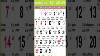 2024 Malayalam Calendarമലയാളം കലണ്ടർ 2024 calendar calendar2024 youtubeshort [upl. by Rockie428]