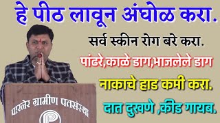 स्वागत तोडकर gharguti upay Swagat Todkar health tips [upl. by Giardap]