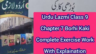 Urdu Lazmi New Book Class 9 Chapter 7 Borhi Kaki Complete Notes PDF [upl. by Hsirrap]