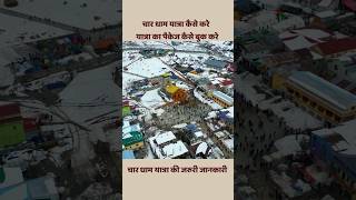 Char Dham Yatra 2024 Package Booking Shorts youtubeshorts shortsvideo [upl. by Airehs]