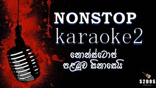 Sinhala nonstop karaoke palamuwa sinasei sinhala without voice and sinhala karaoke music track [upl. by Nivrae]