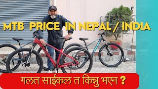 RIDGE MTB CYCLE PRICEFEATURS BICYCLE PRICE IN NEPALINDIA MTB GEAR  HYDRAULIC BRAKE SUSPENSION [upl. by Adyan]