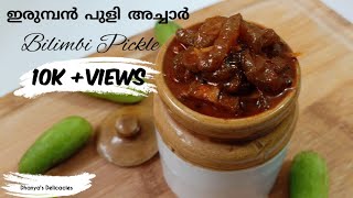 Irumban puli AcharBilimbi Pickleഇരുമ്പൻ പുളി അച്ചാർ [upl. by Aloiv]