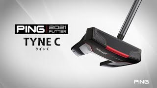 1分でチェック！PING 2021パター「TYNE C」のツアープロインプレッション＆モデル紹介 [upl. by Razaile989]