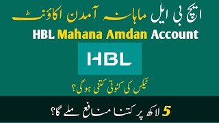 HBL Bank Mahana Amdan Account July 2024 • Mahana Amdan Account • HBL Profit Rate 2024 [upl. by Aruat]