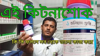 কীটনাশক ব্যবহারSyngenta Krishi TV [upl. by Lunna]