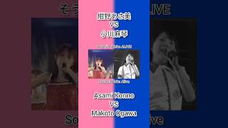 モーニング娘。 紺野あさ美 VS 小川麻琴 そうだ！Were ALIVE Morning Musume Asami Konno VS Makoto Ogawa [upl. by Filide]