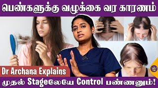 முடி வளர மாத்திரை போட்டா ஆபத்து  Dr Archana Dermatologist  Female Hair Loss  Hair Growth Tips [upl. by Dougald]