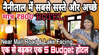 Top 5 Budget Hotels in Nanital  Near Mall Road Lake Facing  Cheap and Best Hotel in Nainital [upl. by Wakeen]