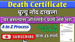 How to Apply For Death Certificate Form online in maharashtra 2024  मृत्यु नोंद दाखला ऑनलाइन काढा [upl. by Adala]