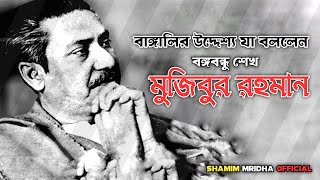 প্রধানমন্ত্রী অনেক হবে অনেক আসবে  বঙ্গবন্ধু শেখ মুজিবুর রহমান  Bangabandhu Sheikh Mujibur Rahman [upl. by Aizek]