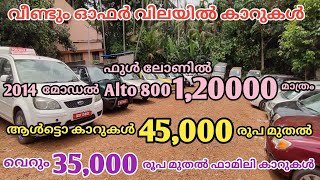 Alto car only 45000 in best choice offer [upl. by Enomal]