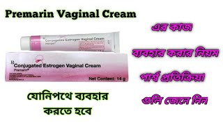 Premarin Vaginal Cream Benefits In Bengali Review Premarin Vaginal Cream এর কাজ কি ৷ [upl. by Akinak]