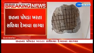 Gujarat One injured as part of roof of ICDS Dept of Banaskantha Jilla Panchayat office falls [upl. by Ellegna]