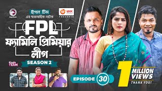 Family Premier League  Bangla Natok  Afjal Sujon Ontora Rabina Subha  Natok 2022  EP 30 [upl. by Rahal]