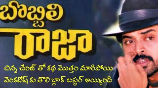 Venkatesh Bobbili Raja Movie  Interesting Facts in Telugu Movies  Tollywood Insider [upl. by Irving]