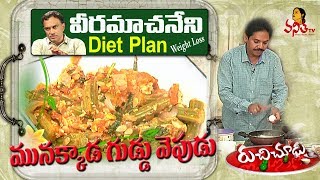 Tasty Drumsticks amp Egg Fry మునక్కాడ గుడ్డు వేపుడు Recipe  Veeramachaneni Diet Recipes [upl. by Eelorac]