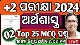 chse economics top 25 mcq questions for 2024 board examination 2 chseboardexam hksir mychse [upl. by Arras]