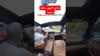 عواقب التجاوز من جهة اليمين [upl. by Alexine348]