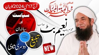 Naeem Butt Full Bayan 17 May 2024  Complete Bayan of Naeem Butt بیان جمعۃ المبارک ، نعیم بٹ [upl. by Ataliah461]