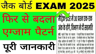 Jac Board New Exam Pattern 202425  Class 10th Exam Pattern  Class 12th New Exam Pattern [upl. by Lennahc]