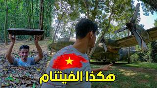 أخيرا وصلت الفيتنام و دخلت أرض المعركة 🇻🇳 [upl. by Aiza225]