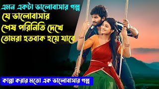 গল্পের শেষটা তোমরা কল্পনাও করতে পারবে না  কাদতে বাধ্য হবে  Oxygen Video Channel [upl. by Orimisac92]