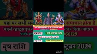 Vrish rashi 1 to 7 October 2024 astrology rashifal [upl. by Animaj441]