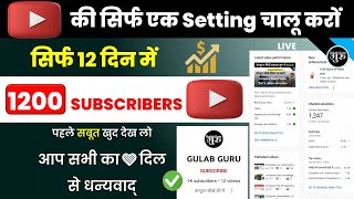 आप सभी का❤️दिल से धन्यवाद  सिर्फ 12 दिन में12 विडियो1200 Subscribers  Subscriber kaise badhaye [upl. by Florida]