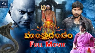 Mantra Dandam Telugu Full Movie  Dev Gill Ajay Gosh Manjeera  Telugu Junction [upl. by Warfourd]