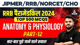 RRB Paramedical 2024  Top 500 Questions  Anatomy amp Physiology MCQ  By Subhash Sir [upl. by Vivian]