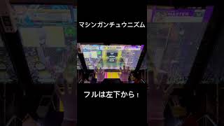 マシンガンポエムドールチュウニズムでやってみた！ チュウニズム チュウニズムルミナス マシンガンポエムドール [upl. by Baxy581]