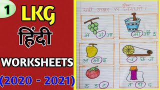 LKG Hindi worksheetlkg daily worksheetsHindi worksheet ideas for lkg [upl. by Scharf173]