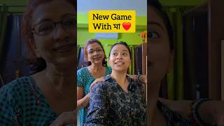 New Game with মা ❤️ Wait for the end 😅 youtubeshorts comedy viralvideo shorts shortvideos [upl. by Radie100]