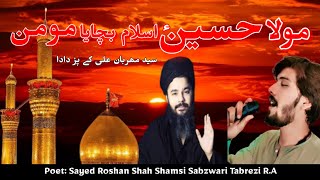 Moula Hussain asw Islam Bachaya Momin  Ginan  Mohsin Ali  Mehrban Ali [upl. by Raquel]