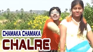 CHAMAKA CHAMAKA CHALRE  Maar Salli Manjula  Banjara Video Song [upl. by Arekat]