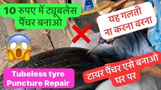 बाइक टायर को घर पर बनाओ  how we repair puncture at home😱 shortsfeed viralvideo youtube tech [upl. by Atimed320]