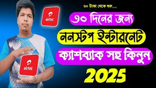 Airtel Unlimited Data Plan With Cash Back Offer 2025Airtel Non Stop Internet OfferAirtel Data [upl. by Franzoni]