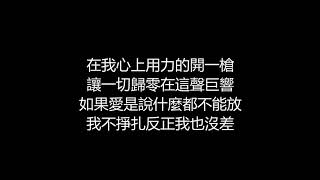 張惠妹  人質歌詞版 [upl. by Adnim]