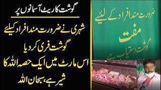 Free Gosht Lay jao  Allah Ka Share Bhi Hai is Doukan Main [upl. by Colson860]