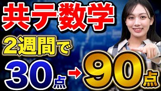 【共通テスト】文系目線で数学の時間配分と解くコツを解説 [upl. by Nosecyrb954]